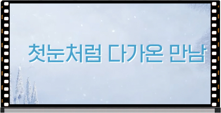 그 겨울 우리는 드라마 속 사진 012