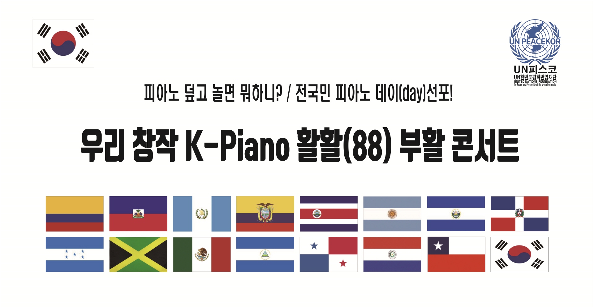 [탁계석 칼럼] 우리 창작 K-Piano 활활(88) 부활 콘서트
