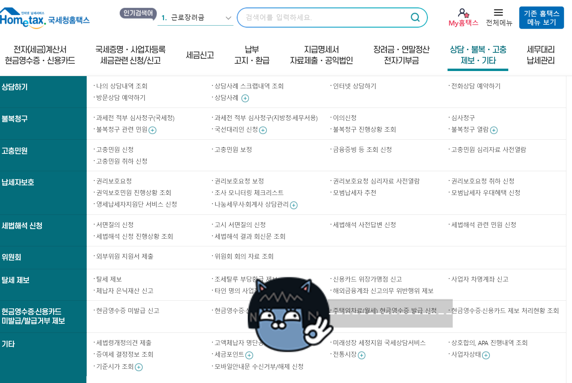 월세 현금영수증 신청 방법