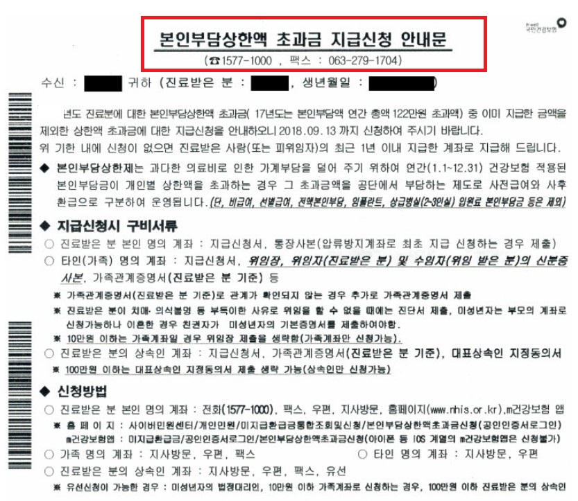 본인부담액상한제 초과금 지급신청 안내서