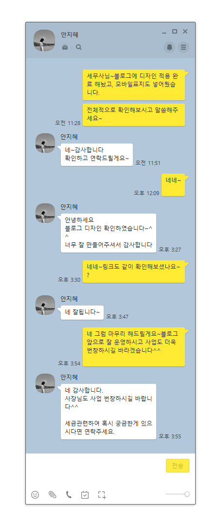 세무회계사블로그 제작의 또 11