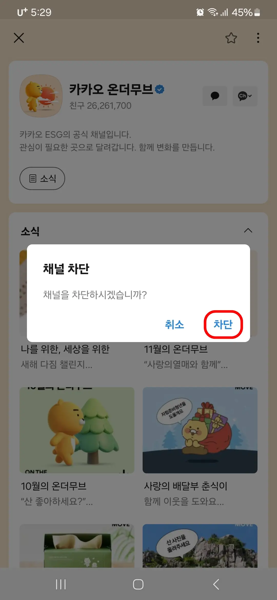 차단