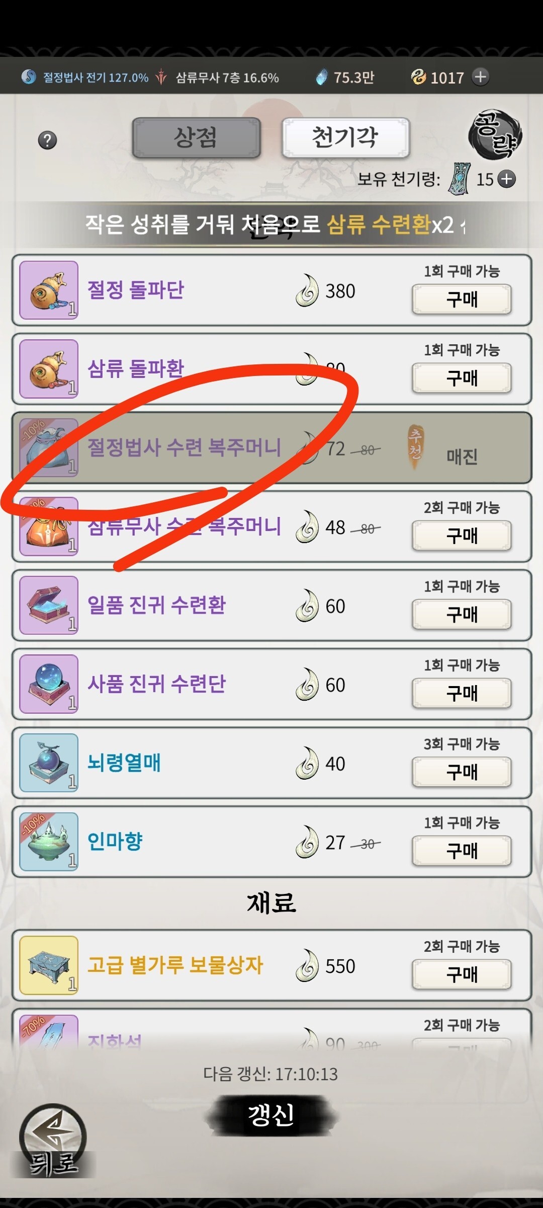  신선놀음 이모털 월드 꿀팁 및 공략(+중섭)