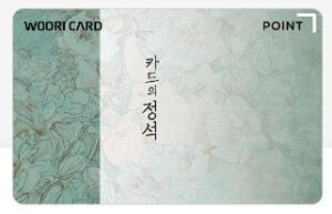 우리카드-카드의정석-POINT