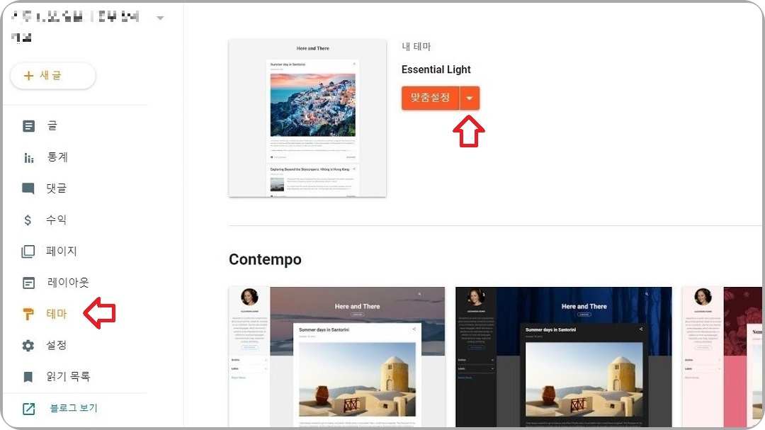 테마의-맞춤설정-옆의-아래-화살표-버튼