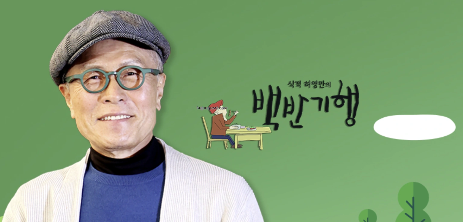 허영만의 백반기행 울진밥상 - 붉은대게 울집 맛집 위치 정보 소개