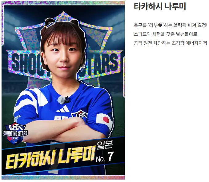 골때리는 그녀들 G리그 한일전 재방송 출연진 출연료