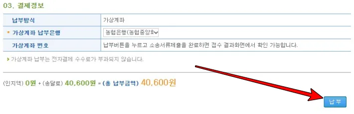 법원 주소 보정 명령 제출하는 방법. 대법원 전자소송 주소 보정 명령 절차 따라하기 9 송달료 납부 선택한다