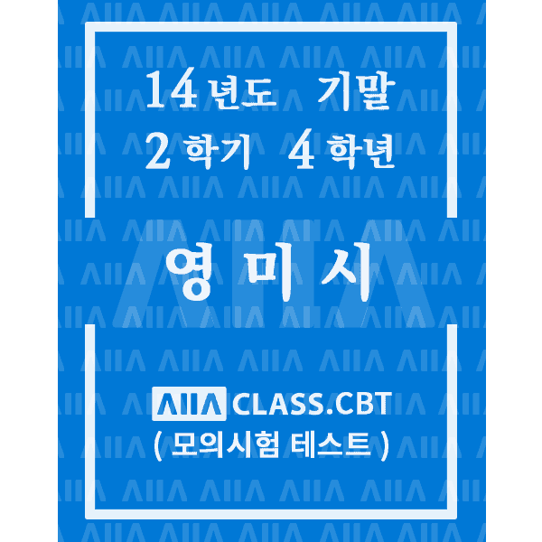 0-썸네일-영미시-기말-14-2-4