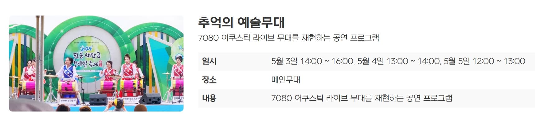 [5월 축제]2025 진봉 새만금 보리밭축제❘기간, 일정, 체험 프로그램, 공연 총정리
