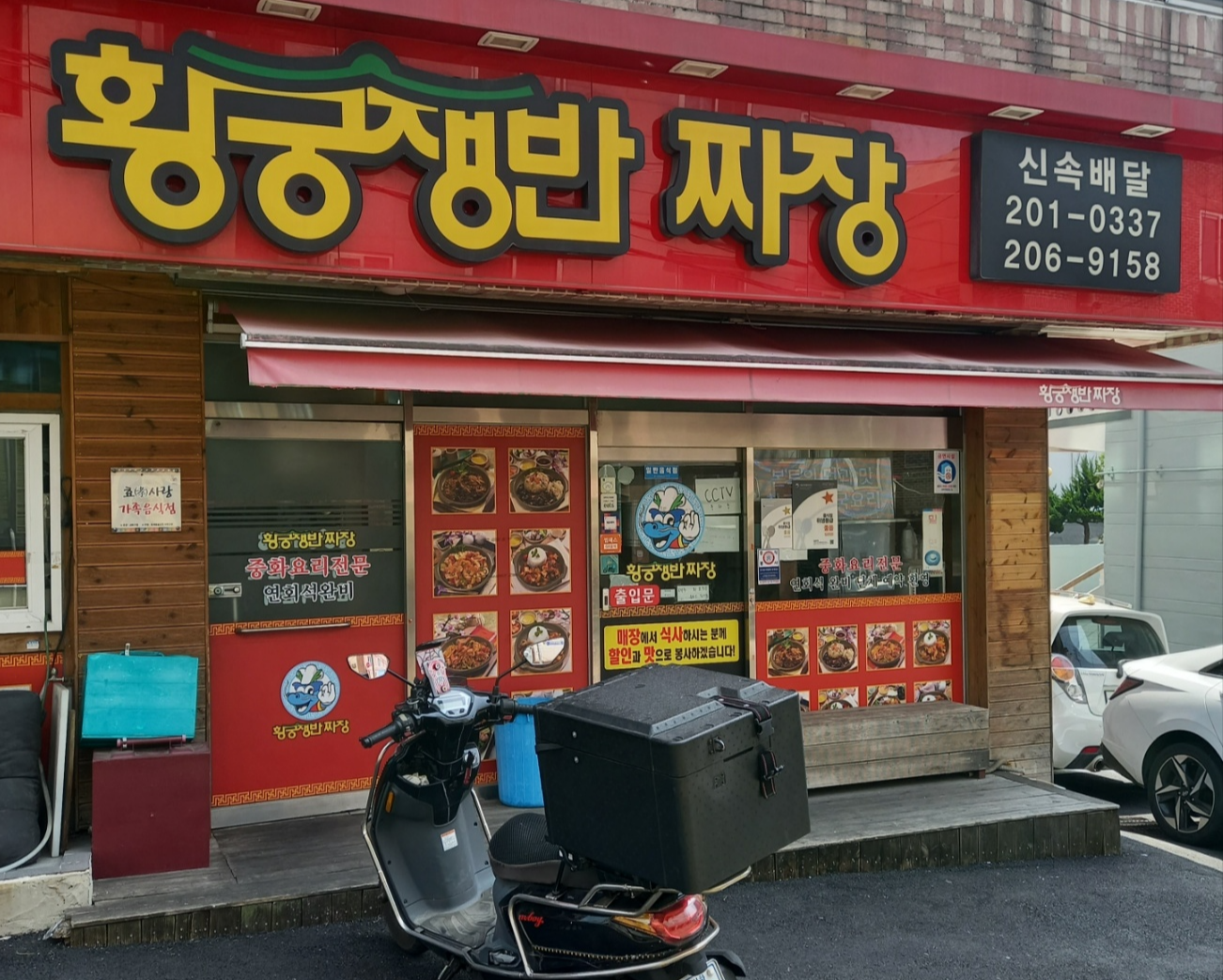 황궁쟁반짜장 사진 2