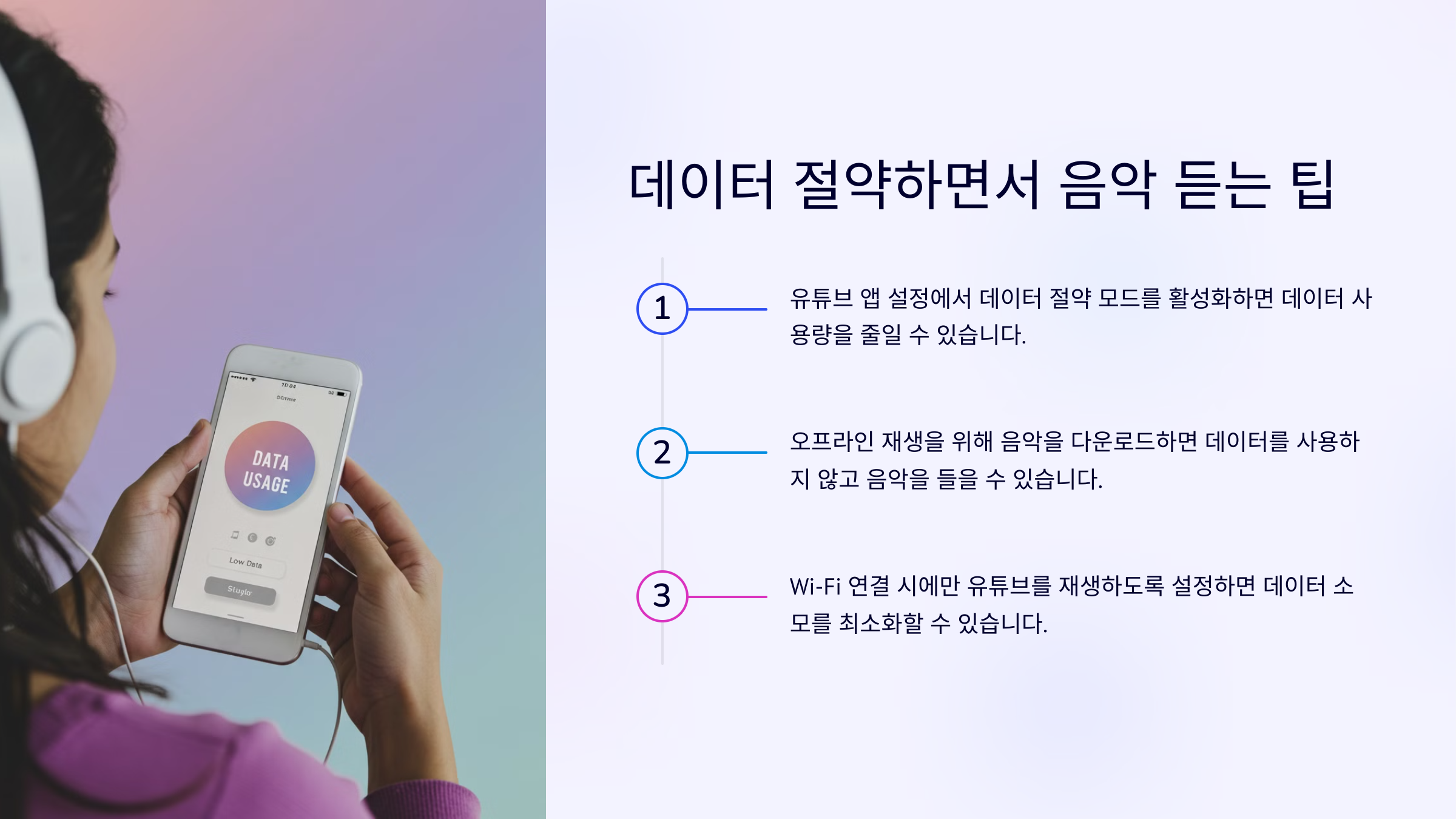 데이터 절약하면서 음악 듣는 팁