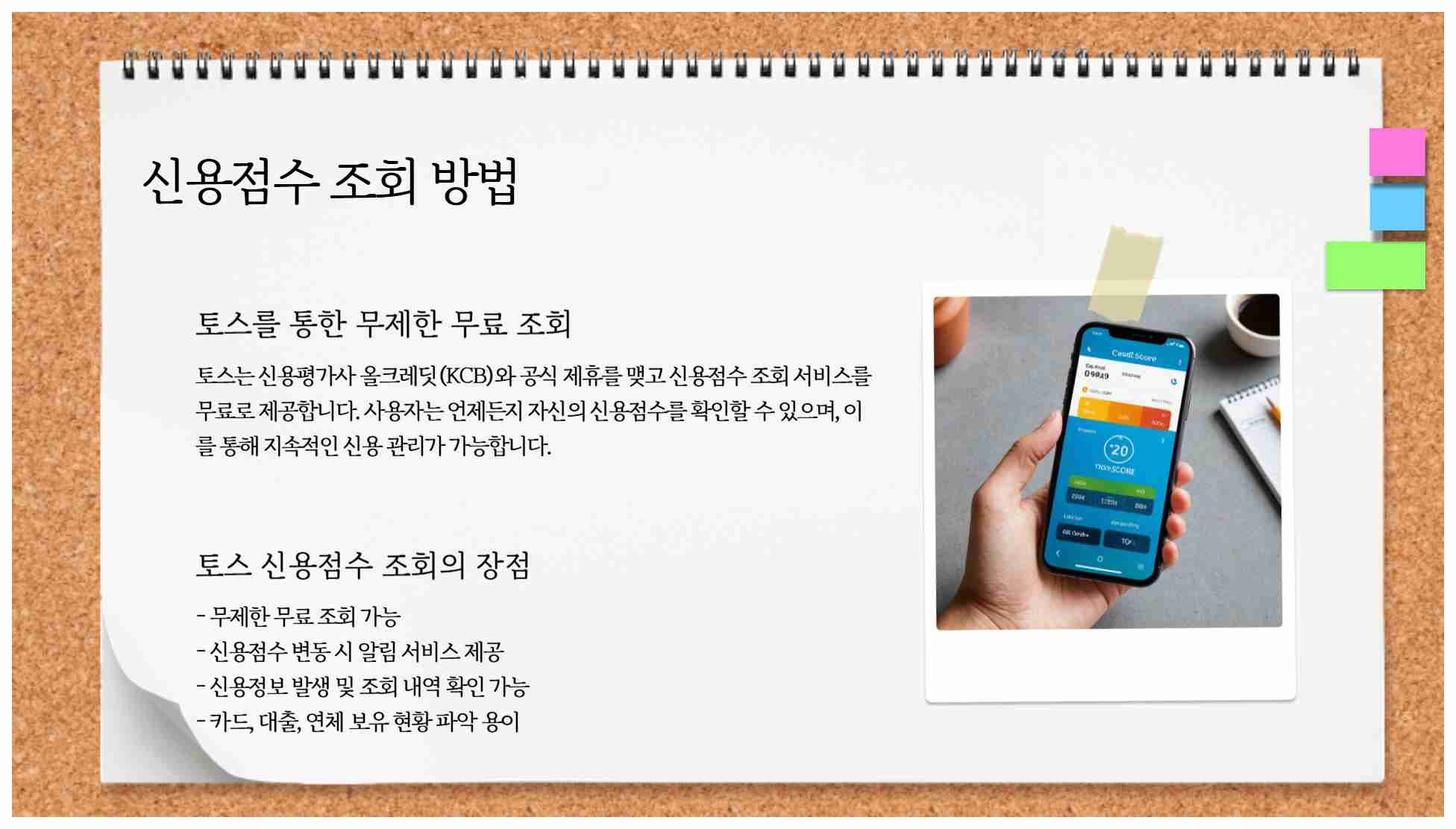 신용점수 조회 바로가기 - 신용점수 평가 기준 3가지