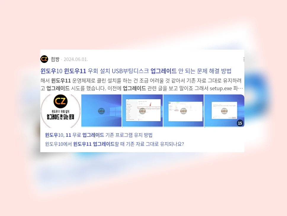 윈도우11 업그레이드_2_subsection