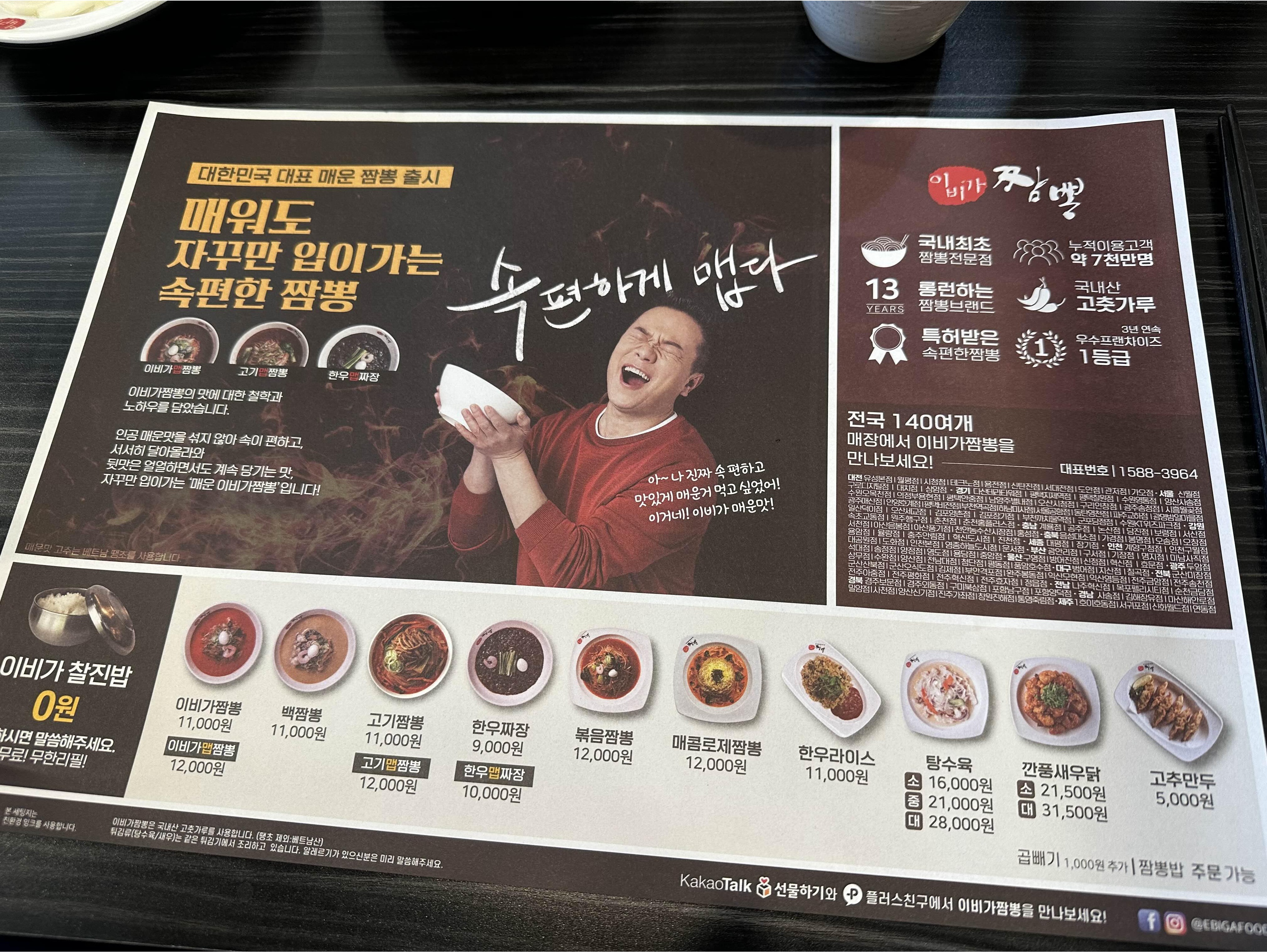 이비가짬뽕석대점 이미지