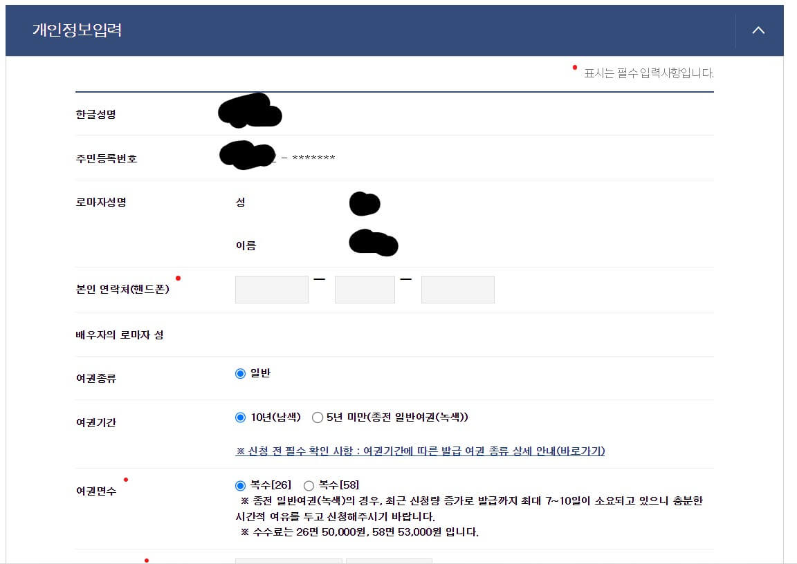 여권 신청 방법