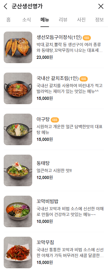 가야궁영미네홍탁 이미지