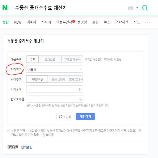 부동산 중개 수수료 계산기