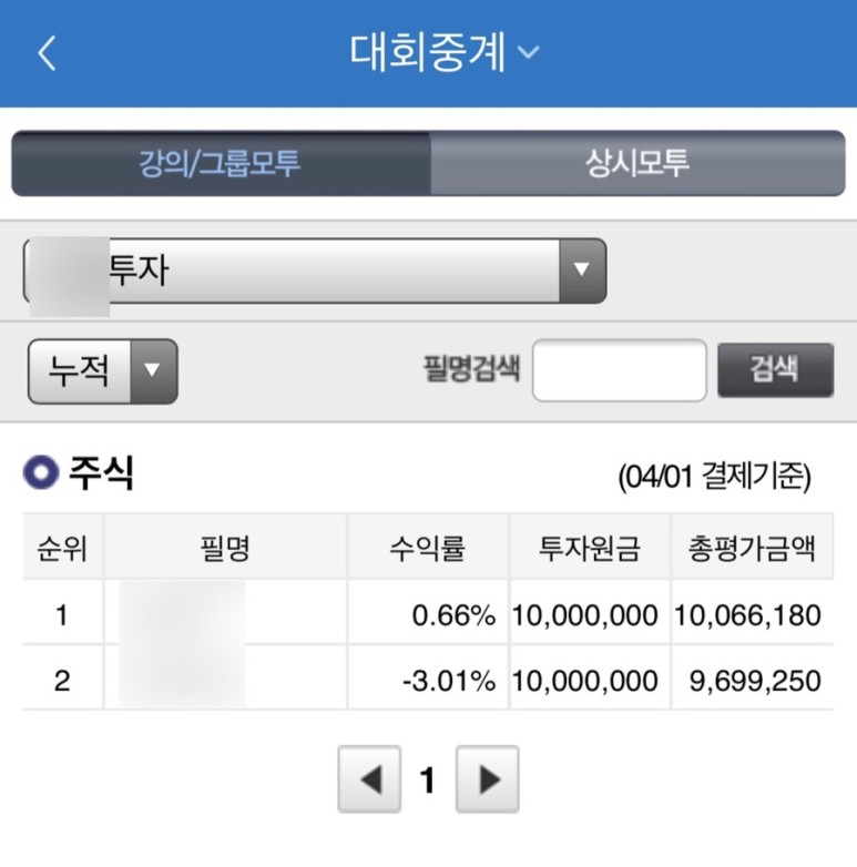 그룹 모의 투자[삼성 증권] 6