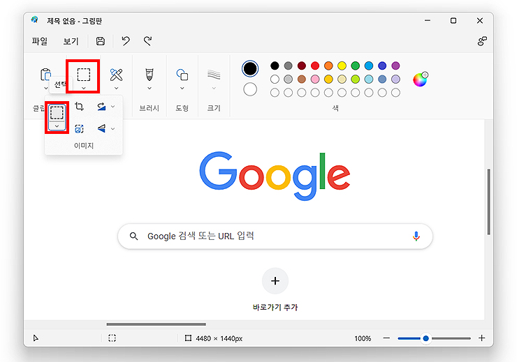 그림판-선택-툴-선택한-화면