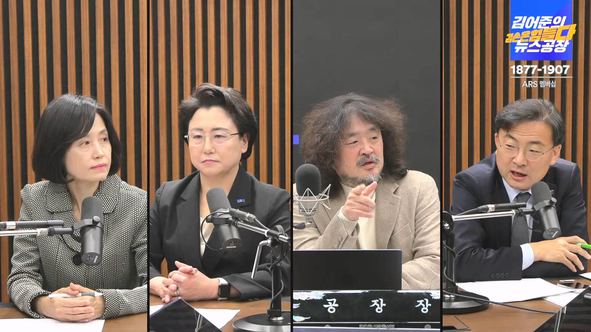 김어준의 겸손은힘들다 뉴스공장 2024년 12월 13일 금요일 [조국, 김민석, 김병주, 박선원, 김선민, 박은정, 신장식, 여론조사, THE살롱, 금요미식회].mp4_20241213_194514.733.jpg