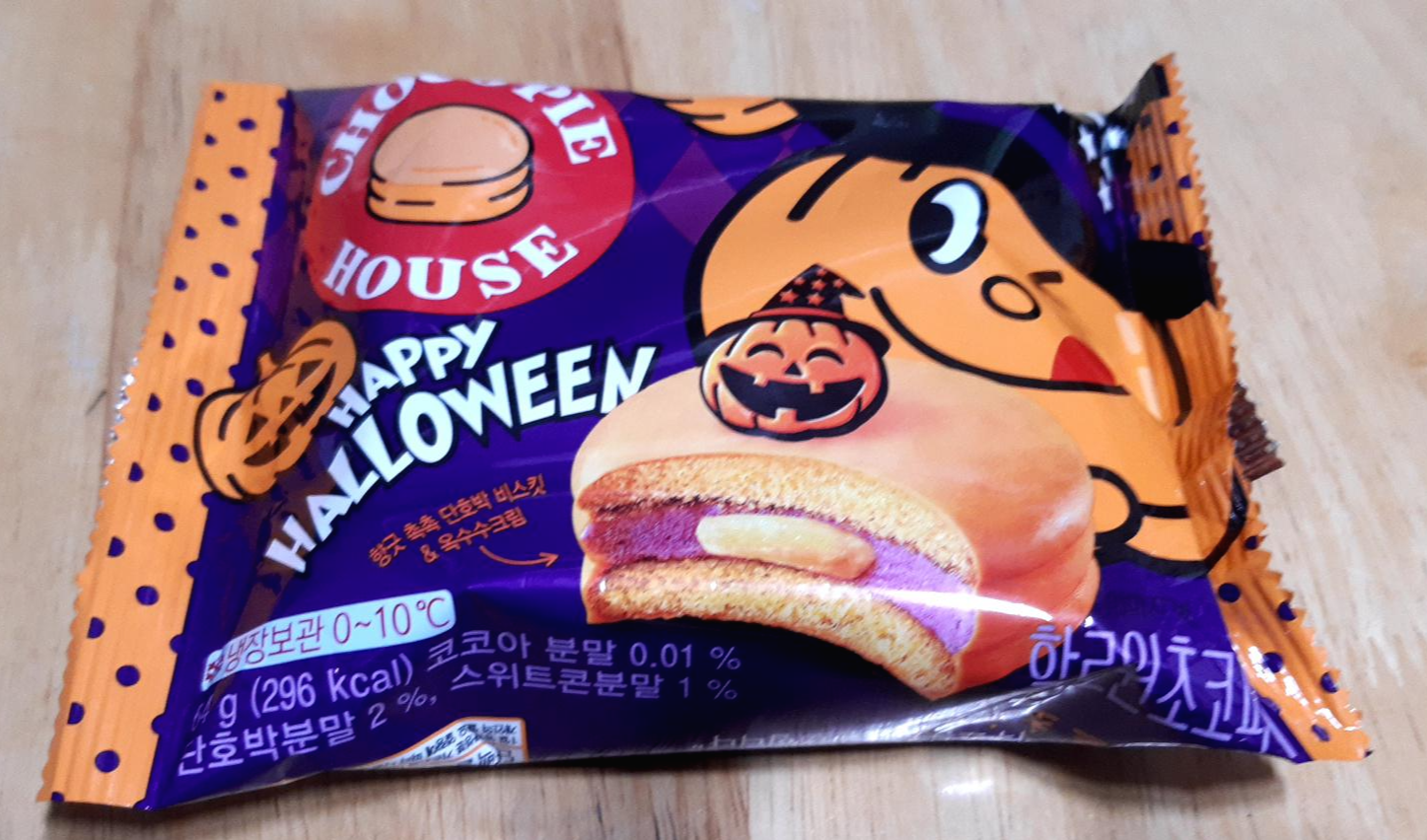  오리온 할로윈 초코파이 하우스 시즌한정판 시식후기
