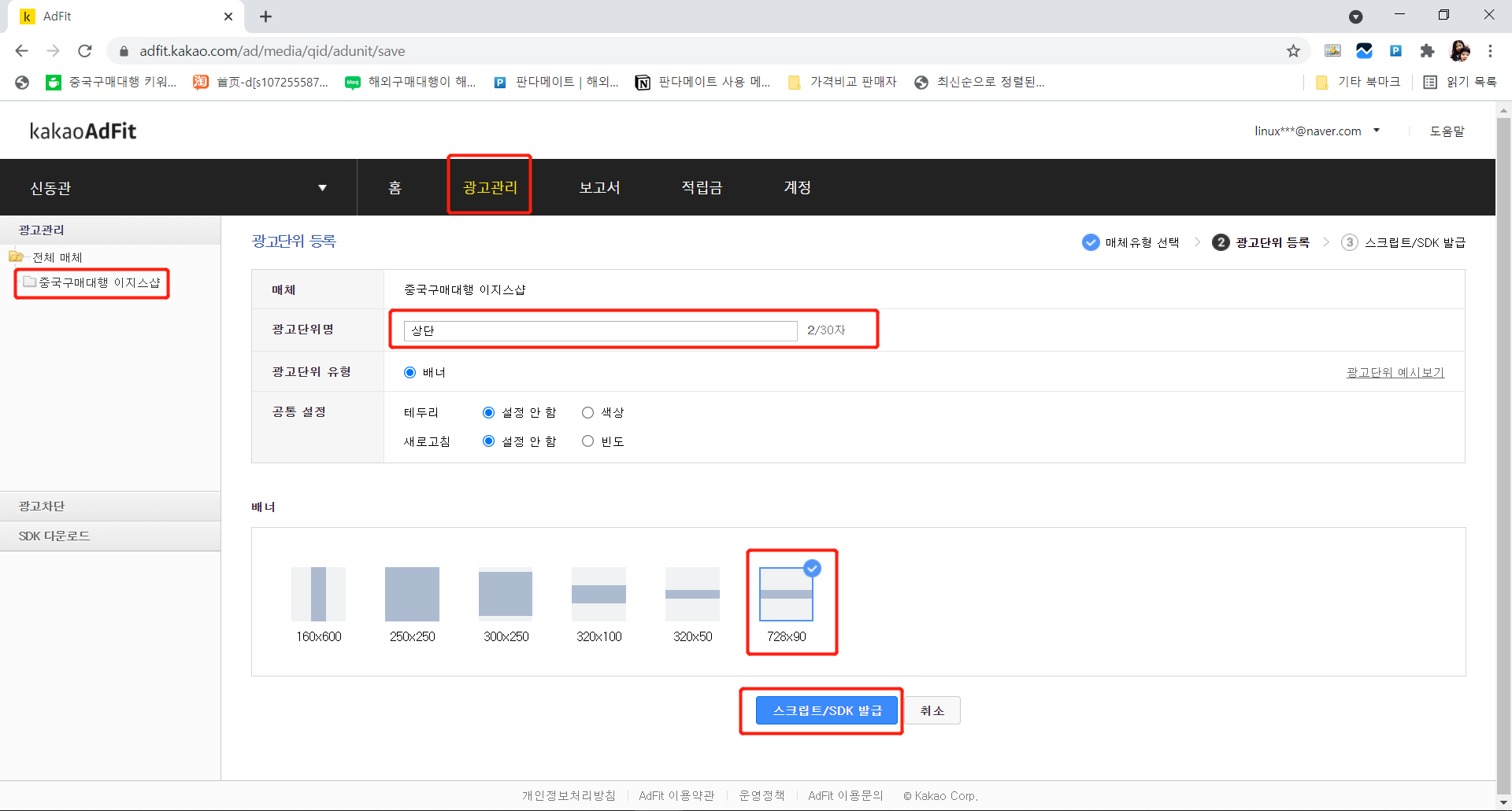 광고단위 등록