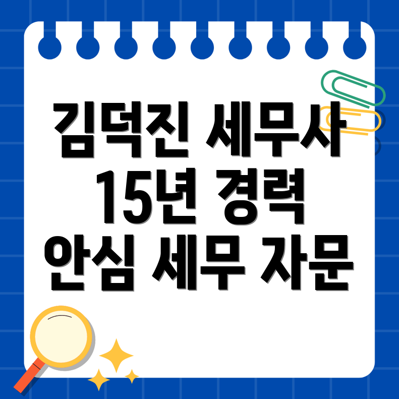 세무 자문