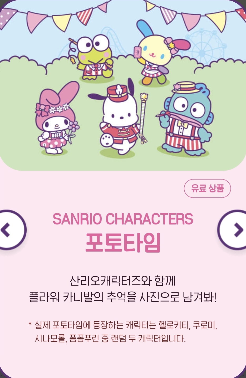 에버랜드 산리오 튤립축제
