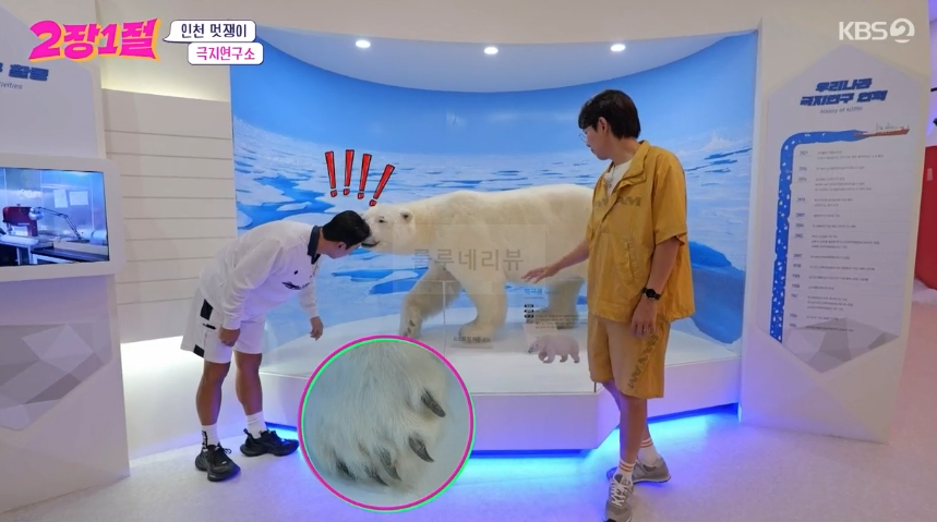 2장 1절 인천 멋쟁이 극지연구소 찰영지 장소 위치 정보 - 견학신청 방법 3 img