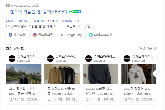 연예인 쇼핑몰 순위 2021년 8월, 남자 쇼핑몰 5