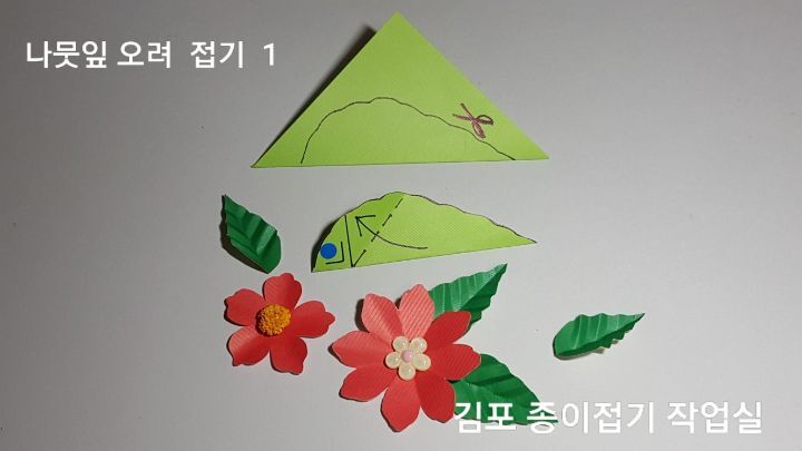 나뭇잎 오려 접기(방법)---가위 오리기 1