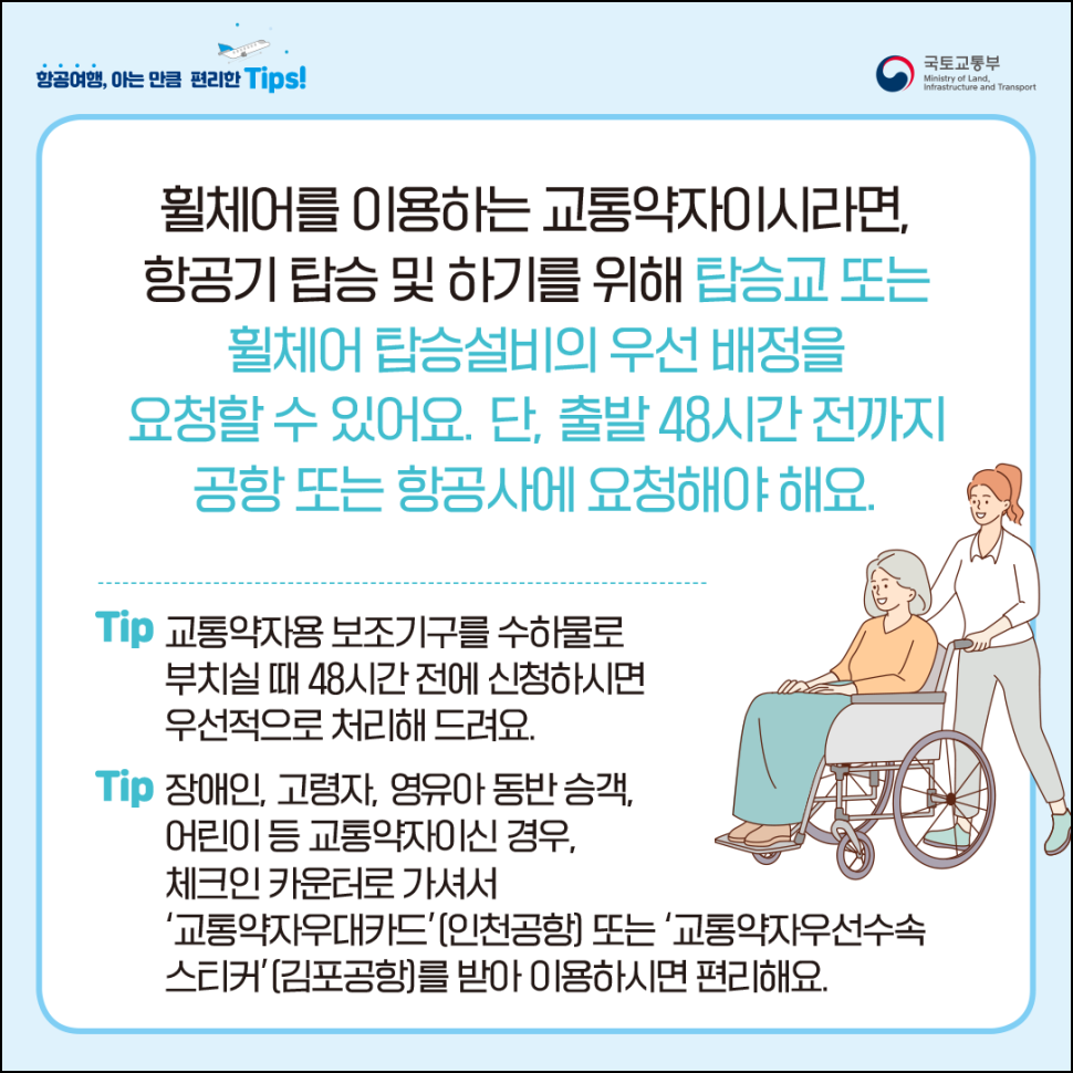 휠체어 사용하는 교통약자시 교통약자를 위한 서비스