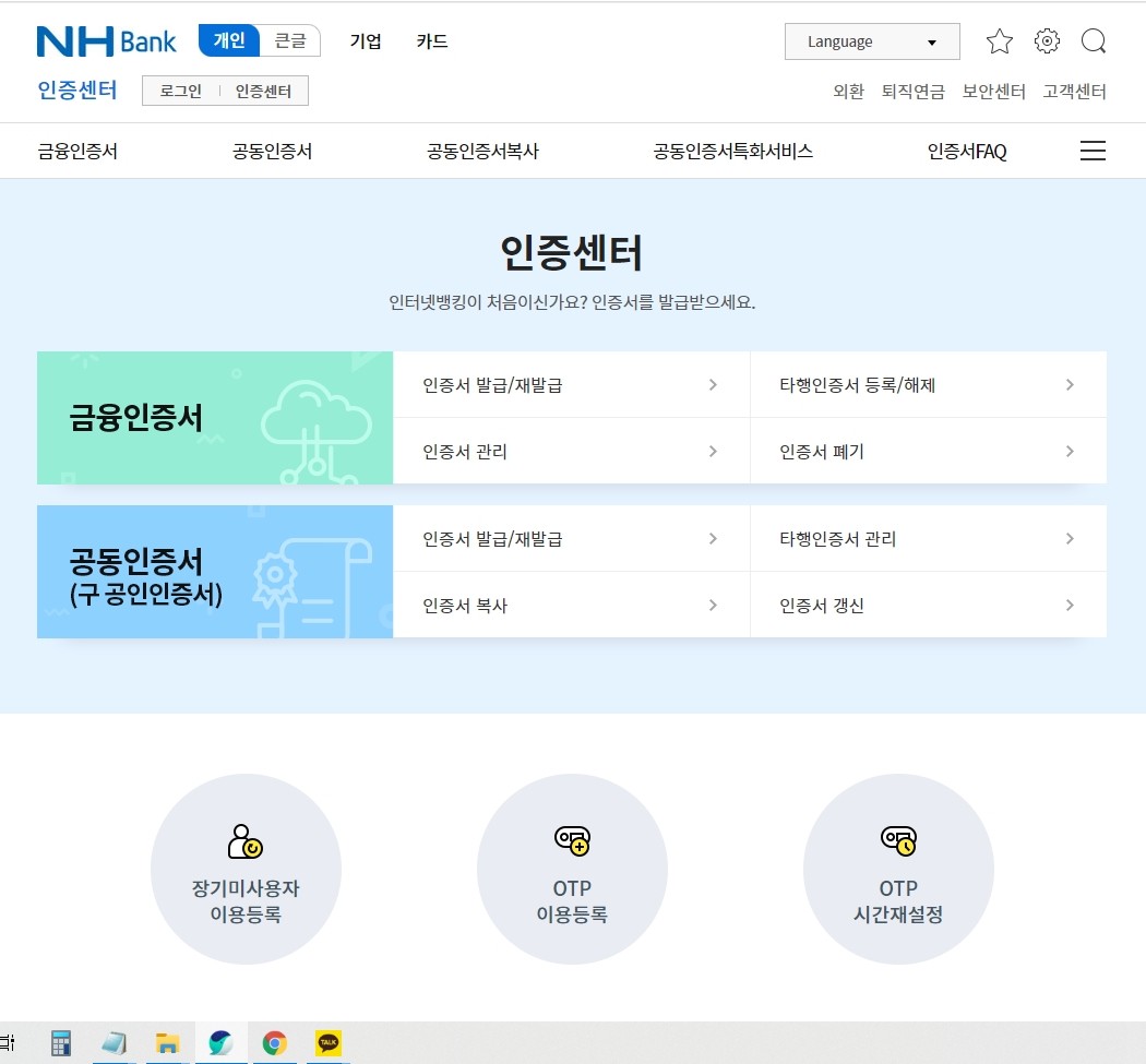  농협 공인인증센터 - 농협은행 바로가기