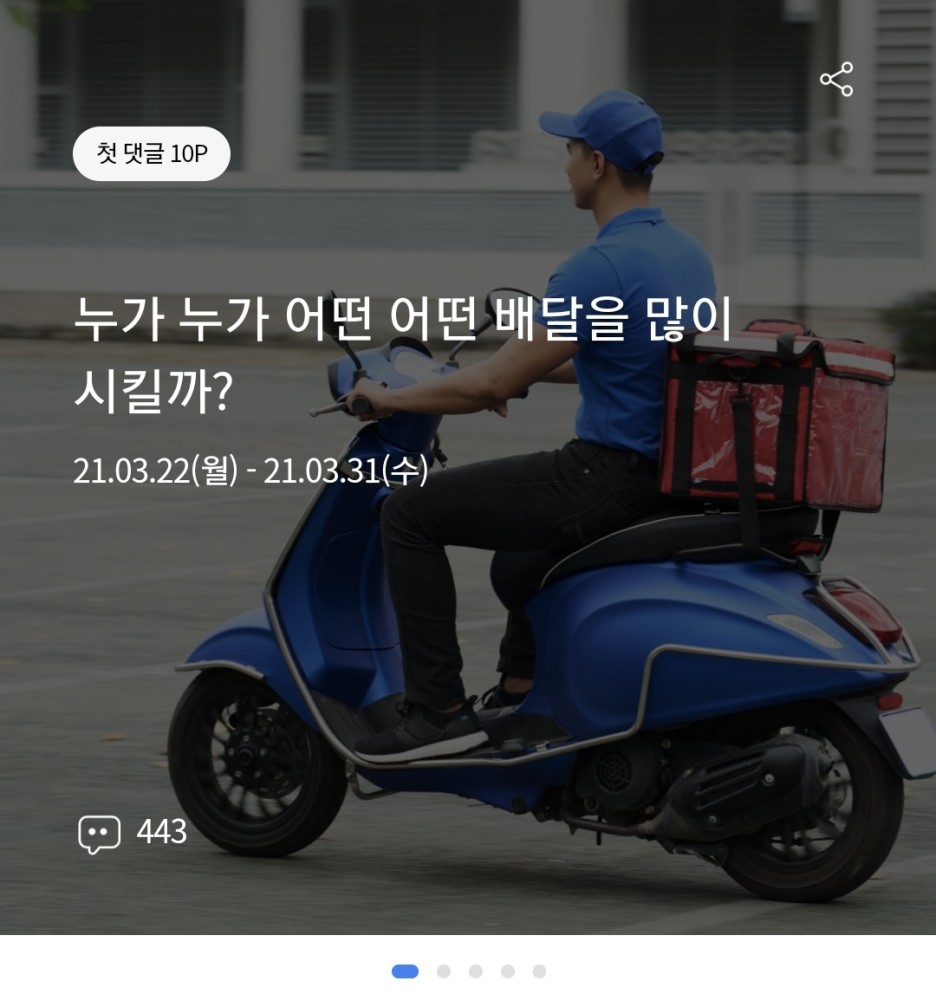  리브메이트 데이터실험실) 누가 누가 어떤 어떤 배달을 많이 시킬까?