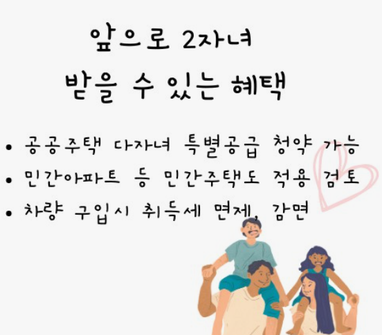 2024년-다자녀-혜택-총정리