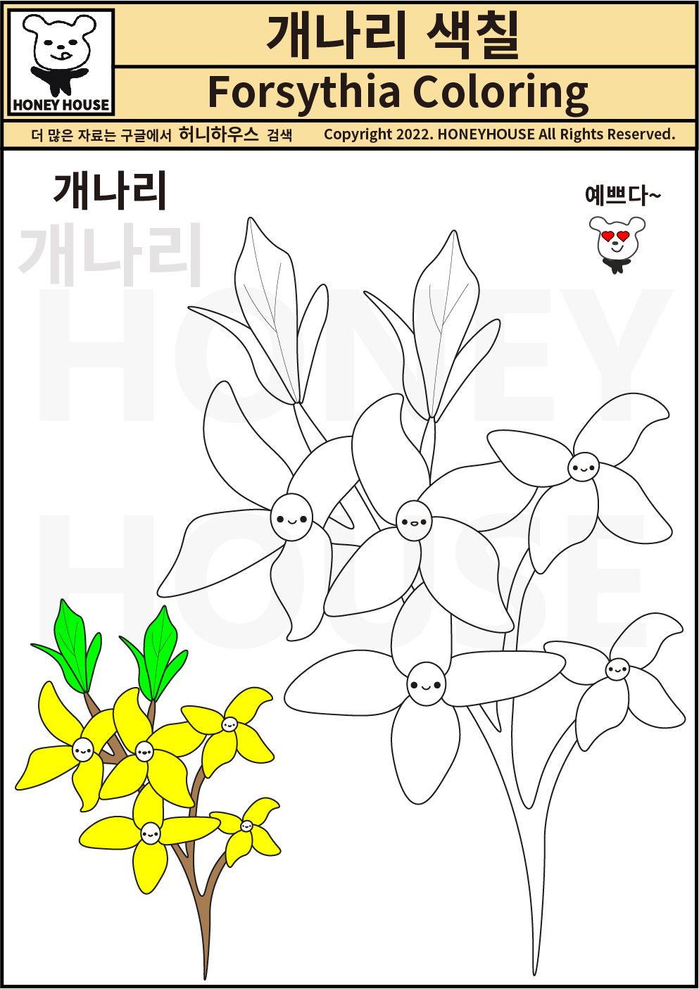 봄꽃 개나리 색칠 도안 5종