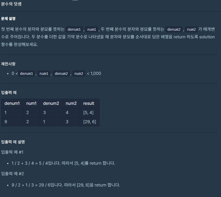  [프로그래머스] 분수의 덧셈