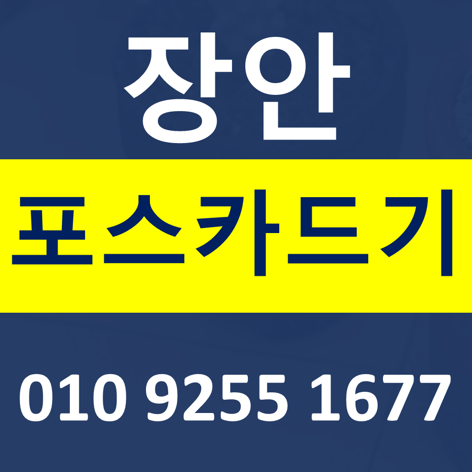  수원 카드결제기 카드단말기 설치 장안구 무선단말기 블루투스결제기 구매 문의  키오스크 임대