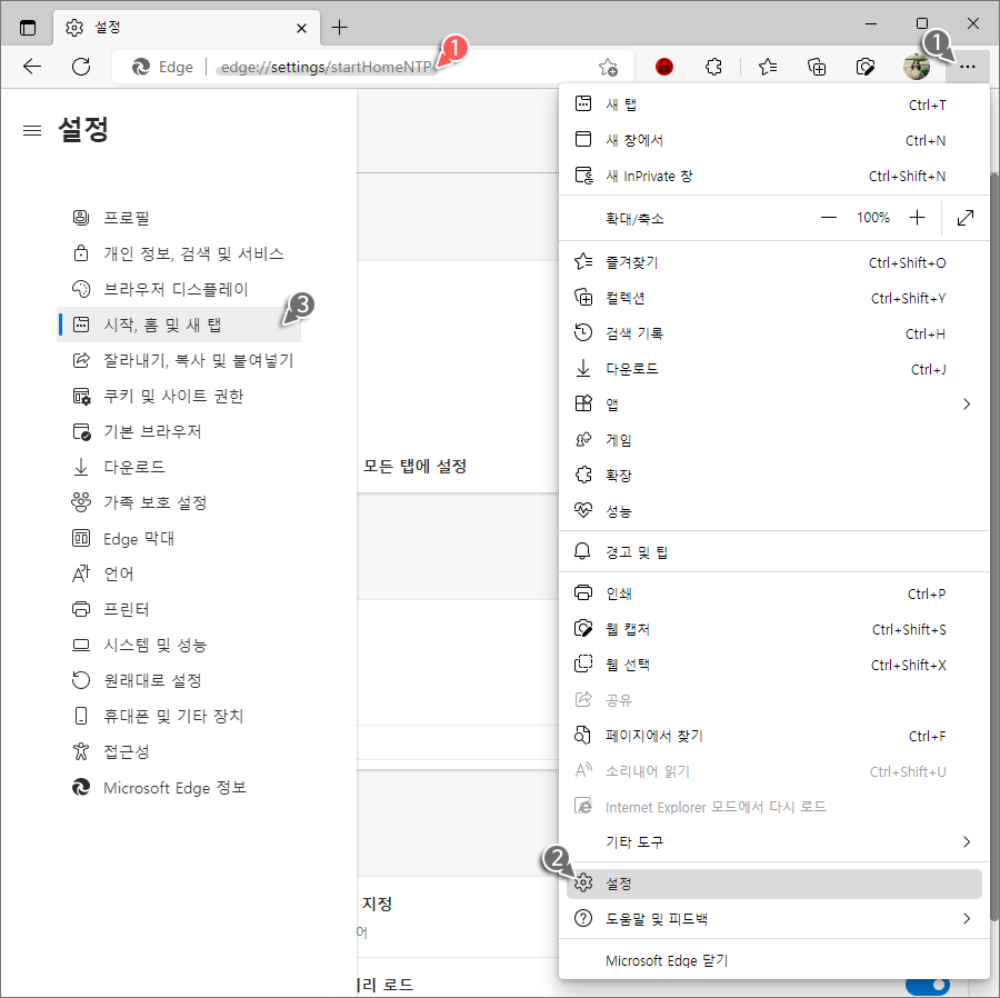 Edge 설정 &gt; 시작&#44; 홈 및 새 탭