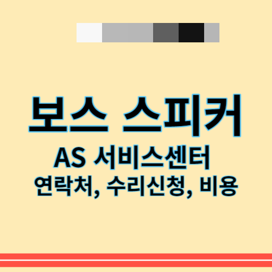 보스_스피커_썸네일