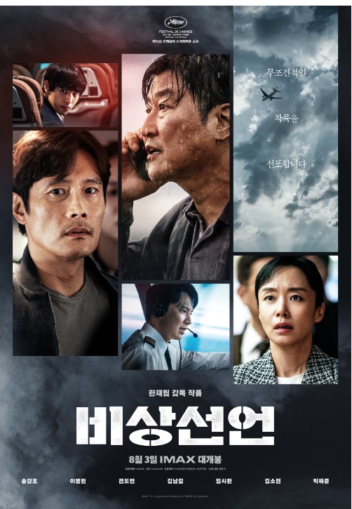 8월 9일 국내 박스오피스 한산 1위, 톱건 2관객수 750만 2