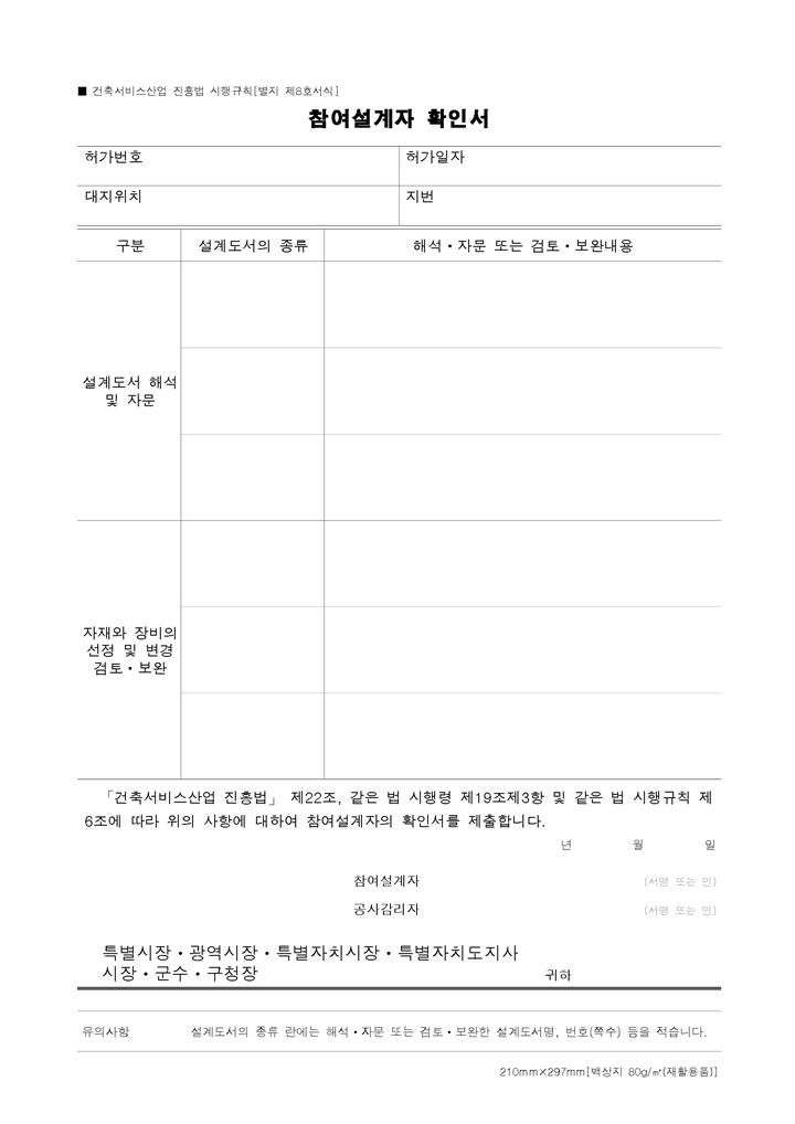 참여설계자-확인서-양식