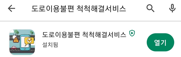 도로이용불편-서비스-앱-고속도로-무료견인