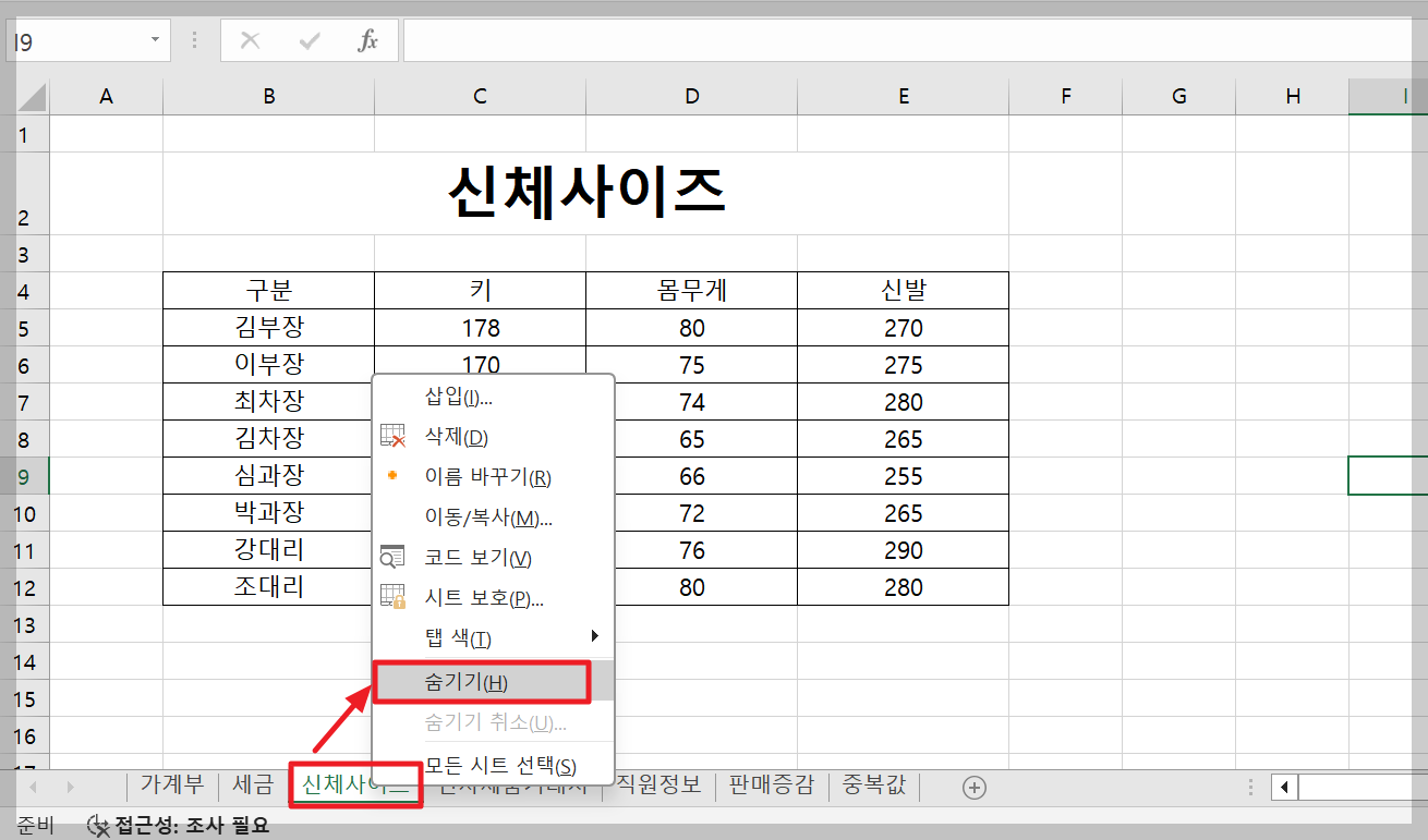 엑셀 시트 안보임