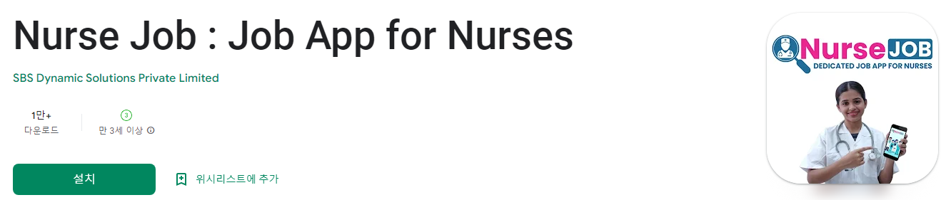 널스잡, Nurse Job