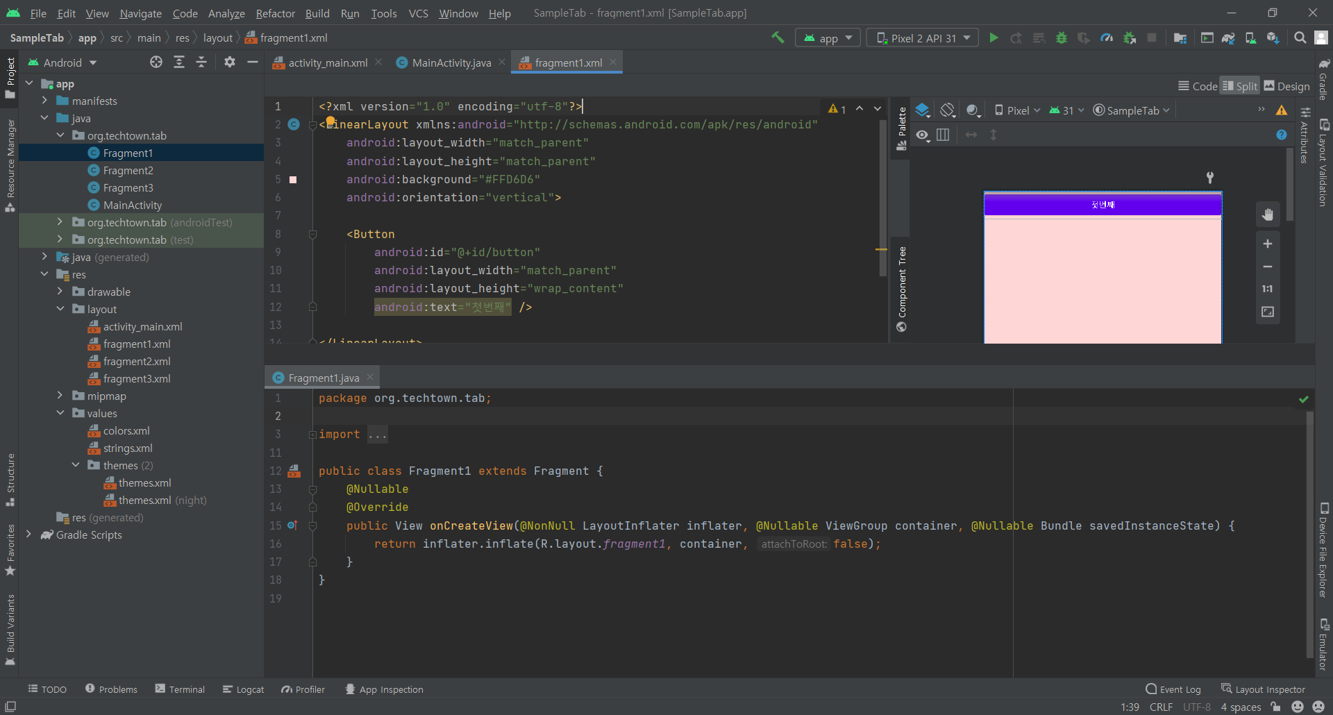 탭의 화면으로 사용될 프래그먼트 만들기