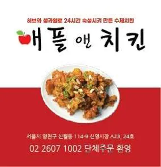 애플앤치킨