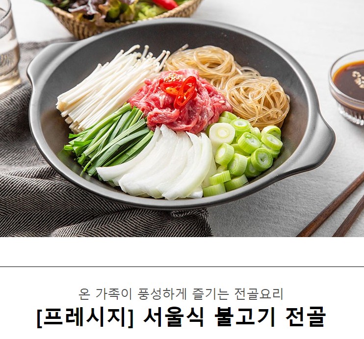  추운겨울 따끈한 서울식 불고기 전골