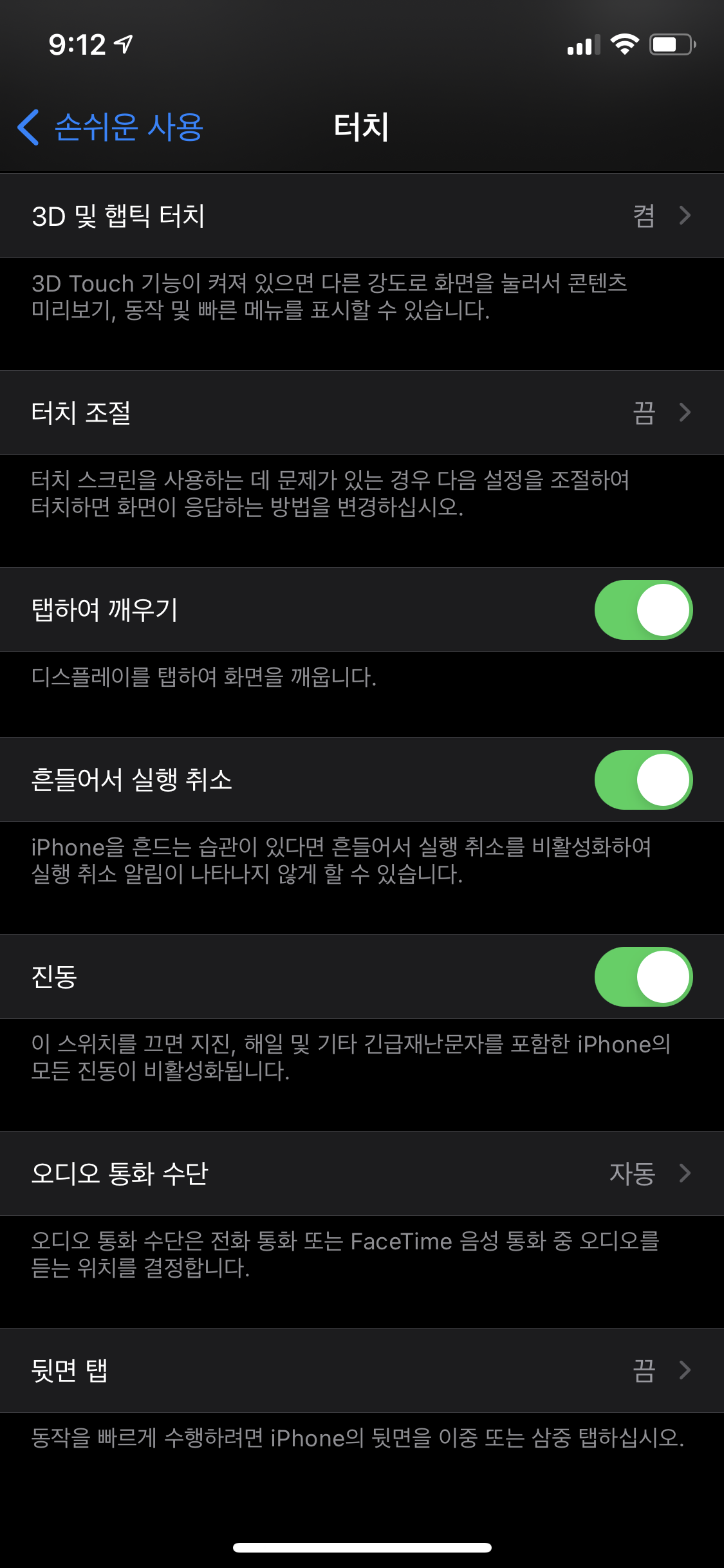  아이폰 iOS 14 뒷면탭 설정 제어센터, 스크린샷